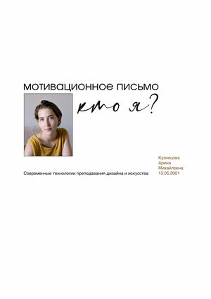 МП Современные технологии преподавания дизайна и искусства