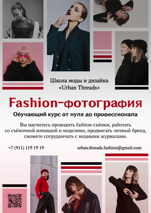 Обучающий курс «Fashion-фотография»