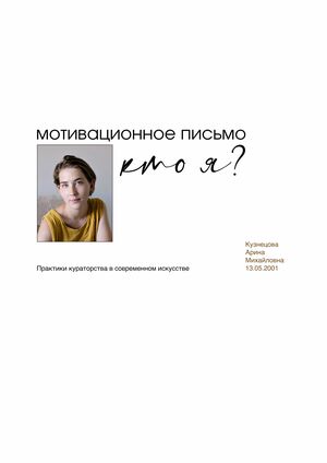 МП Практики кураторства в современном искусстве
