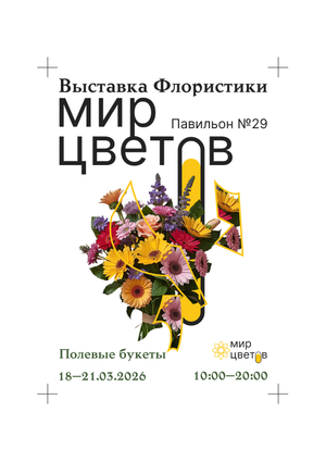 Мир Цветов