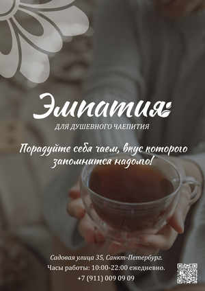 Фирменный стиль галереи чая Эмпатия