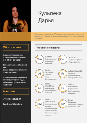Портфолио. Кульпека Дарья 