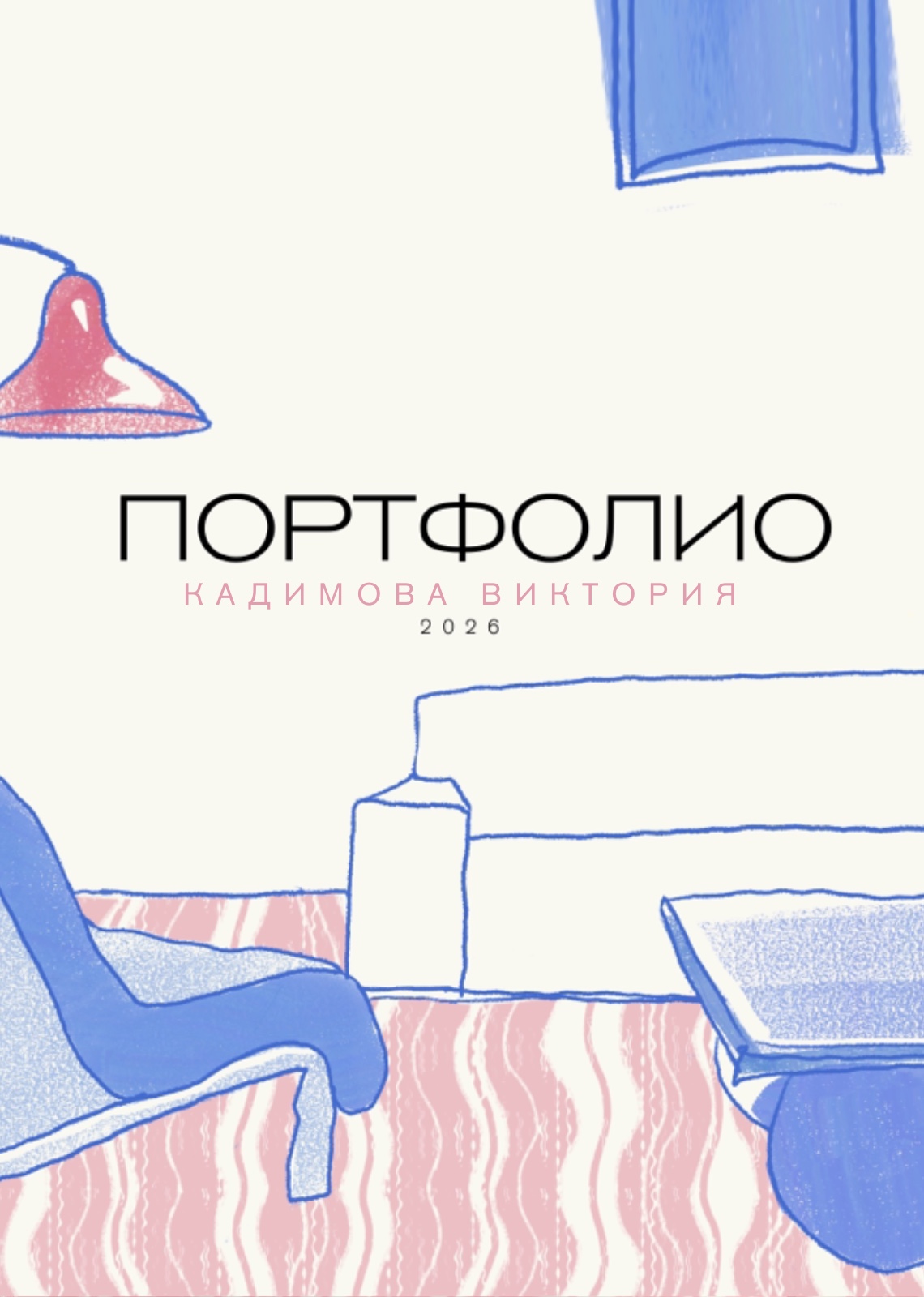 Портфолио / Кадимова Виктория / Современные технологии преподавания