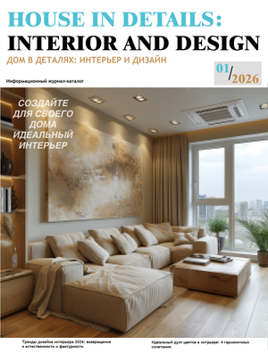 Журнал «House in details: interior and design»