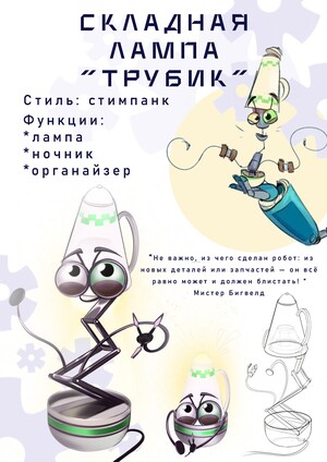 Настольная складная лампа-ночник "Трубик"