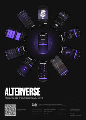 ALTERVERSE — мессенджер для общения с параллельными вселенными