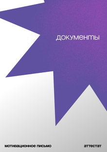 документы