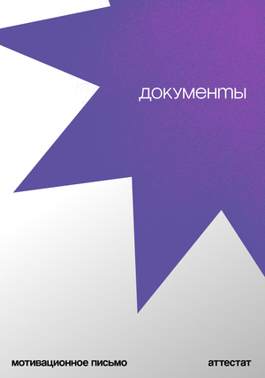 документы