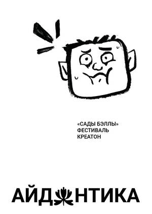АЙДЕНТИКА