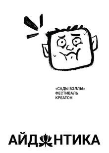 АЙДЕНТИКА