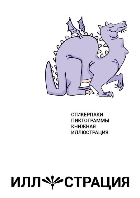 ИЛЛЮСТРАЦИЯ