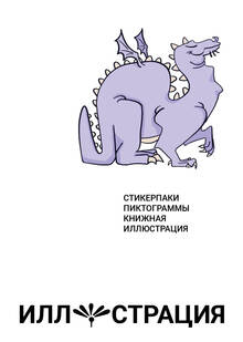 ИЛЛЮСТРАЦИЯ