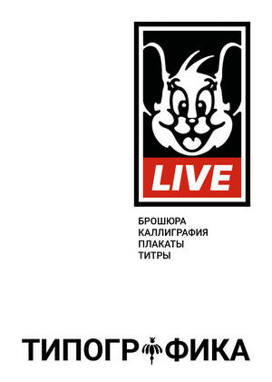 ТИПОГРАФИКА