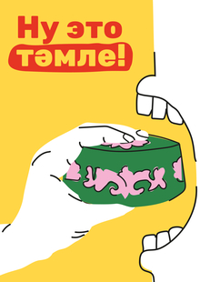 Ребрендинг сети «Татмак»