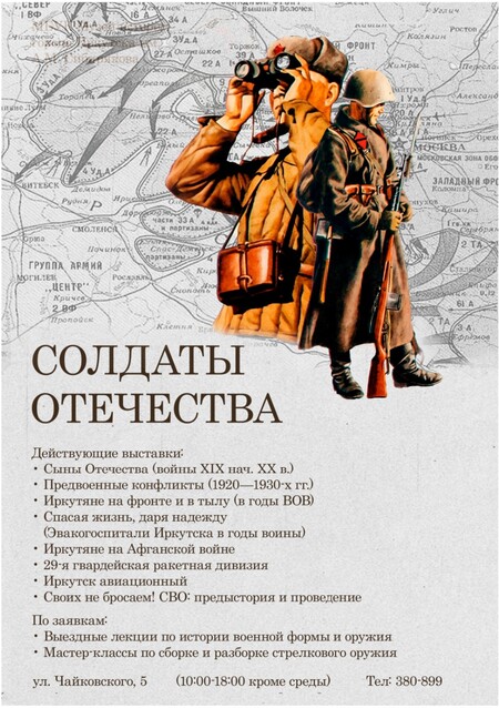 Афиша "Солдаты отечества"