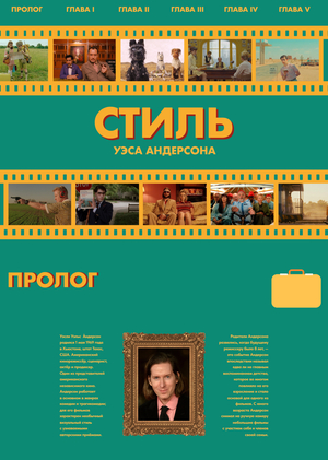 Лендинг "Стиль Уса Андерсона"