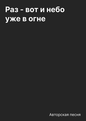 Авторская песня