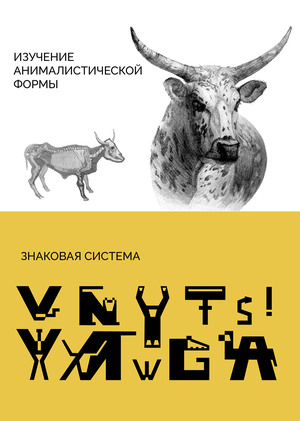 ЗНАКОВАЯ СИСТЕМА // THE SING SYSTEM