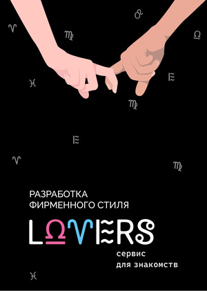 ФИРМЕННЫЙ СТИЛЬ // CORPORATE IDENTITY
