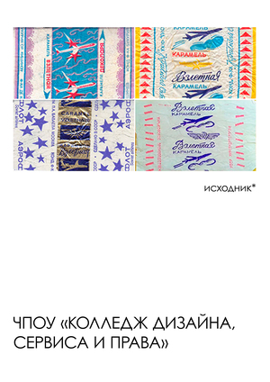 Ребрендинг фантика «Взлётная»