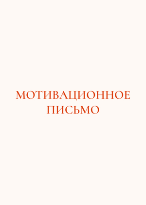 Письмо