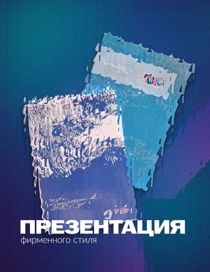 Разработка фирменного стиля для кафедры ИЗО и методики ПИ ИГУ