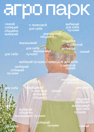 АГРОПАРК | АЙДЕНТИКА ДЛЯ ПАРКА