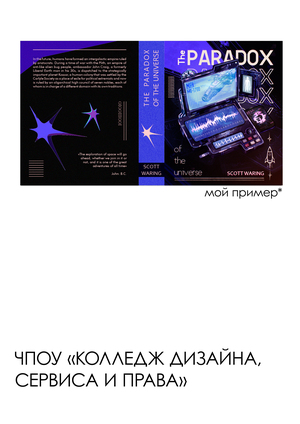 Векторные обложки книг — работы студентов 3 курса
