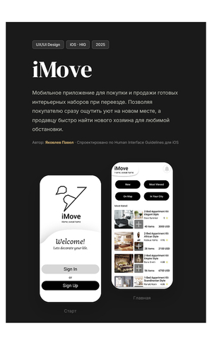 iMoove | UX/UI дизайн мобильного приложения