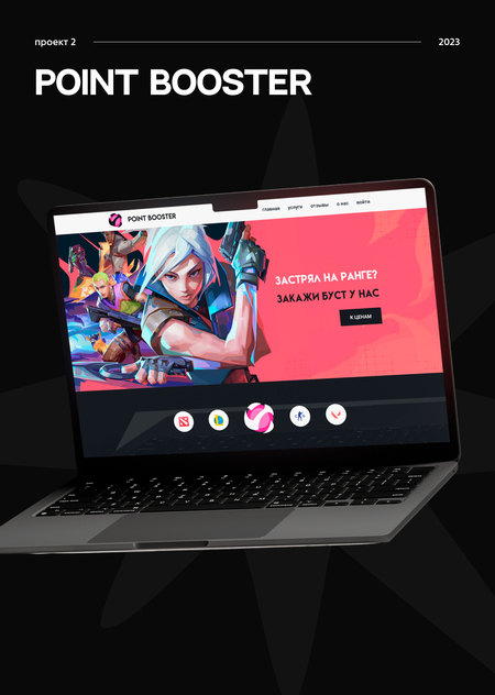 Point Booster: интерфейс сайта игрового сервиса