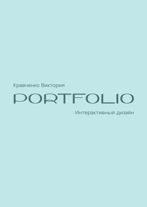 UX/UI интерфейсы банковского приложения, трекер привычек