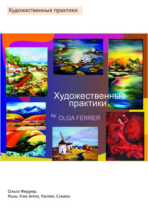 Художественные практики