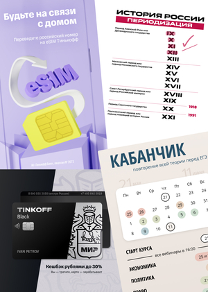 к егэ нежно + ЕГЭХАБ, 2026 и Тинькофф, 2024