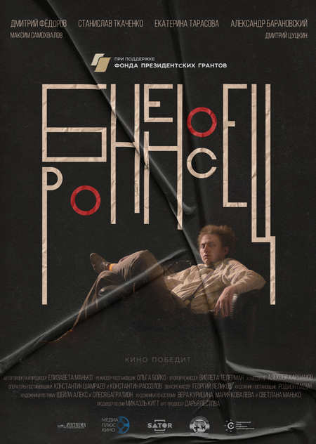 Фильм «Броненосец», 2023