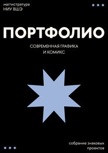 ✸ПОРТФОЛИО МАГИСТРАТУРА✸