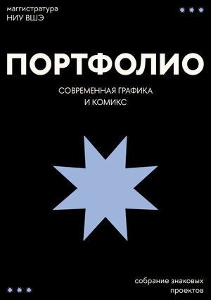 ✸ПОРТФОЛИО МАГИСТРАТУРА✸