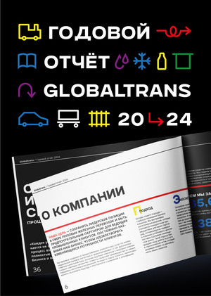 ГОДОВОЙ ОТЧЁТ GLOBALTRANS// ANNUAL REPORT 2024