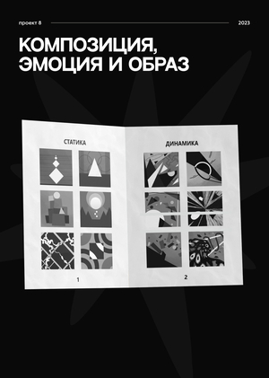 Композиция: Серия работ по графической композиции