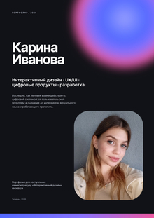 Интерактивный дизайн_портфолио