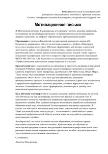 Мотивационное письмо для программы «Современные технологии преподавания дизайна и&nbsp;искусства»