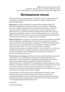 Мотивационное письмо для программы «Дизайн»