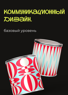 Дементьева_Портфолио_Коммуникационный_Дизайн