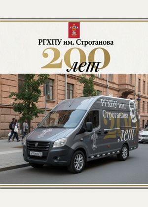 Ливрея