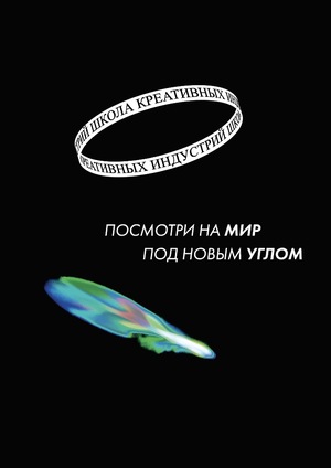 Преподаватель дизайна в Школе Креативных Индустрий
