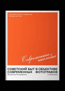 Советский быт в&nbsp;объективе современных фотографов