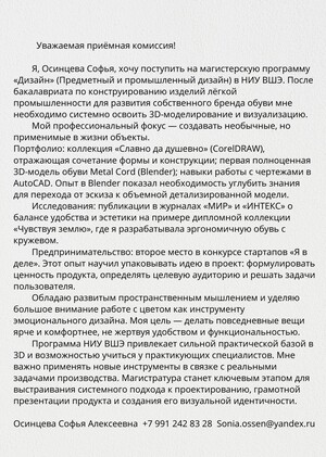 Мотивационное письмо