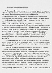 Мотивационное письмо
