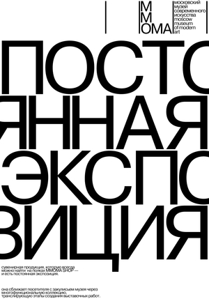 ПОСТОЯННАЯ ЭКСПОЗИЦИЯ ММОМА: интерактивный каталог 