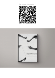 ПОРТФОЛИО