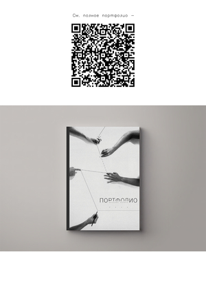 ПОРТФОЛИО